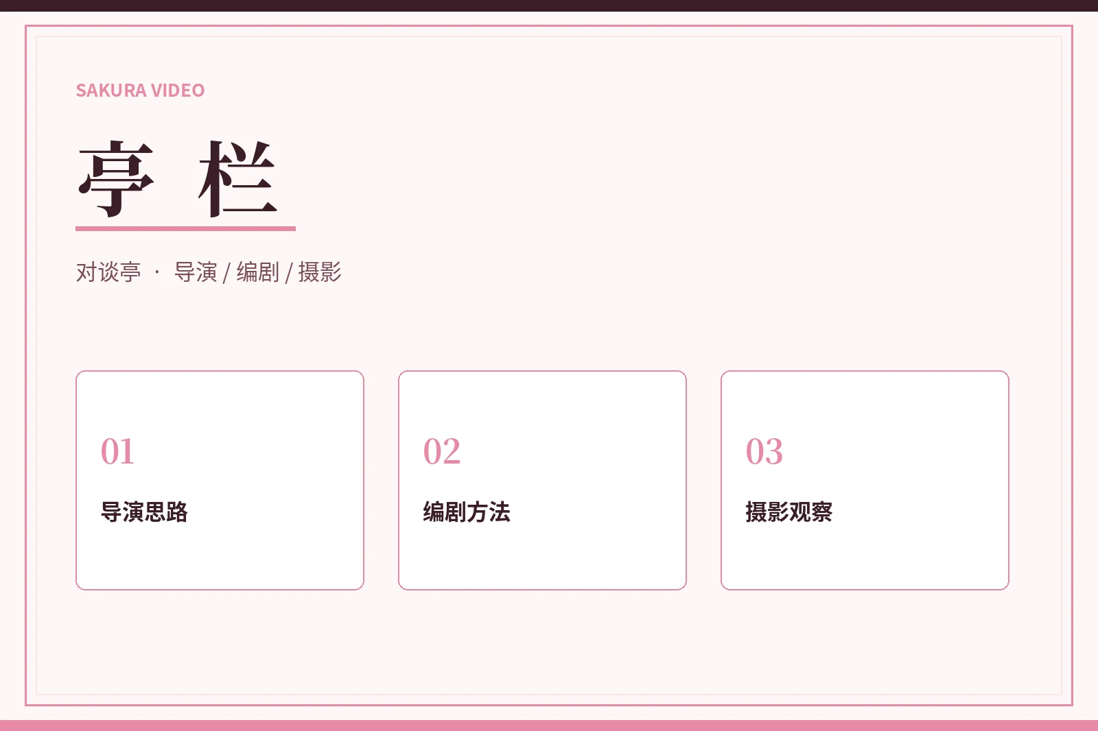 亭栏人物对谈图